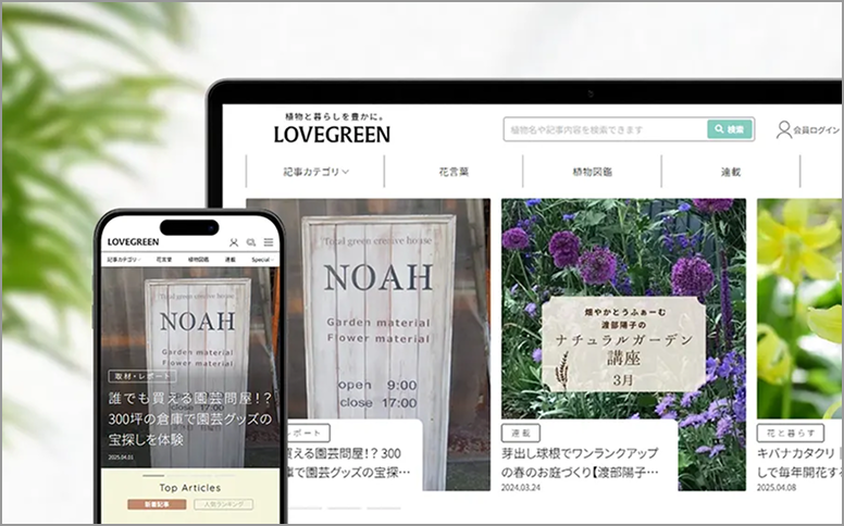 株式会社LOVEGREEN